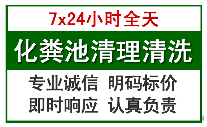 槐荫化粪池清理